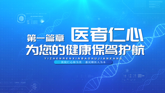 蓝色科技医疗文字片头字幕标题展示视频