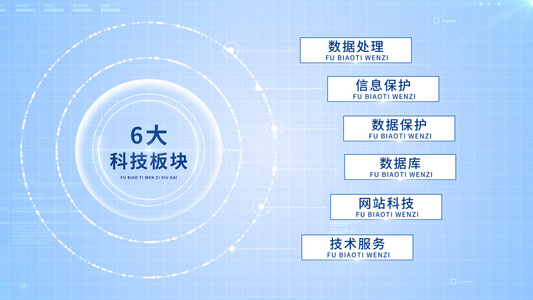 简约干净明亮六大分支AE模板视频