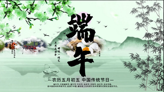 中国风水墨端午节节日宣传展示视频