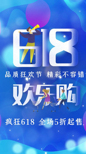 618促销竖版小视频视频