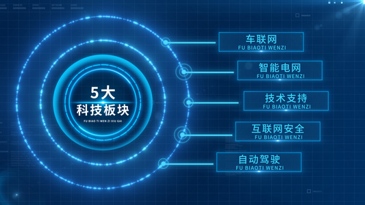 蓝色科技分支分类AE模板视频