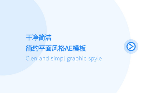 简约蓝色干净企业图文介绍模板视频