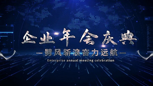 赢战2019企业年会AE模板48秒视频