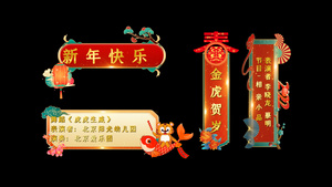 2022虎年春节字幕条PR模板45秒视频