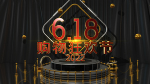 4K三维618购物狂欢节片头AE模板44秒视频