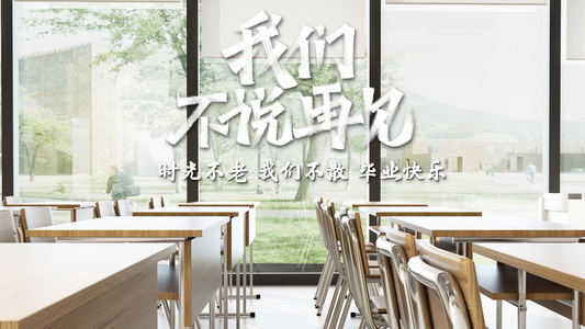 简约时尚毕业季片头展示[大学本科]视频