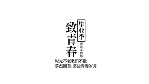 毕业季同学水墨相册pr模板72秒视频