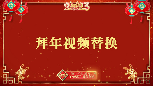 2023兔年中国风喜庆春晚会拜年AE模板视频