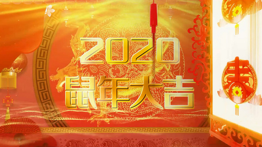 2020新年祝福拜年会声会影模板视频