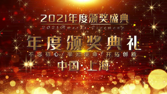 2021大气年会宣传展示表彰大会视频