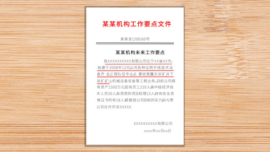 党政城市规划文件展示ae模板视频