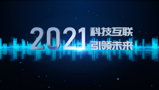 2021科技互联启动仪式展示视频