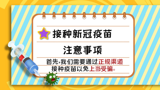 卡通风格新冠疫苗接种注意事项AE模板视频