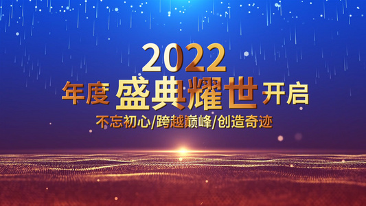 震撼2022企业年会开场PR模板视频