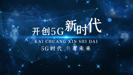 5G科技宣传AE模板视频