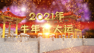 2021年牛年贺岁片头29秒视频