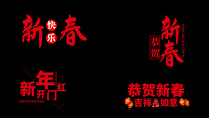 新春红色文字排版设计pr模板40秒视频