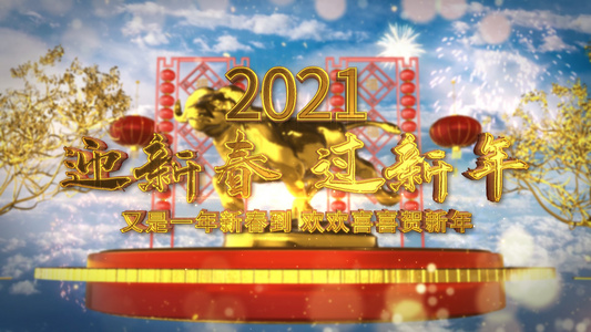 2021迎新春牛年开场视频