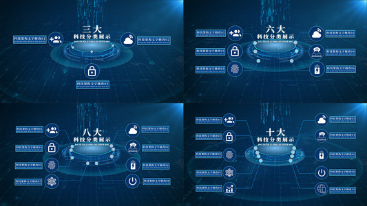 科技数据架构分类AE模板3至10分类视频