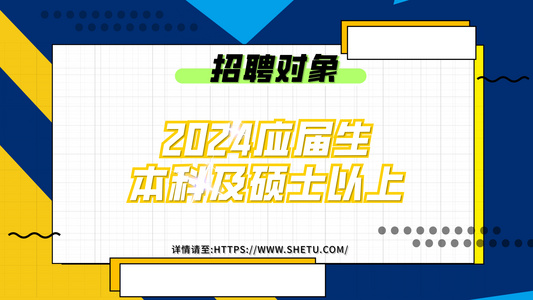 大气简洁岗位招聘MG动画展示视频