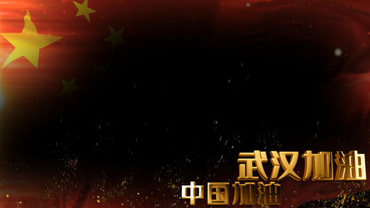红旗中国武汉加油视频边框视频