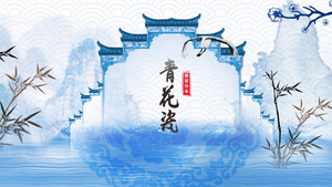 水墨国潮风中国古典青花瓷花纹AE模板38秒视频