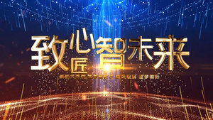 震撼大气字幕企业年会AE模板49秒视频