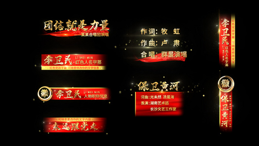 大气红色党政晚会人名字幕条带通道视频