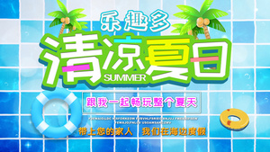 夏日水上乐园ED模板14秒视频