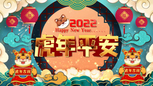 2022虎年倒计时AE模板31秒视频