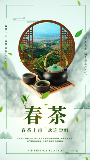 中国风简洁春茶视频海报15秒视频
