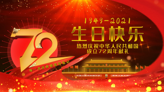 大气建国72周年片头logoAE模板视频