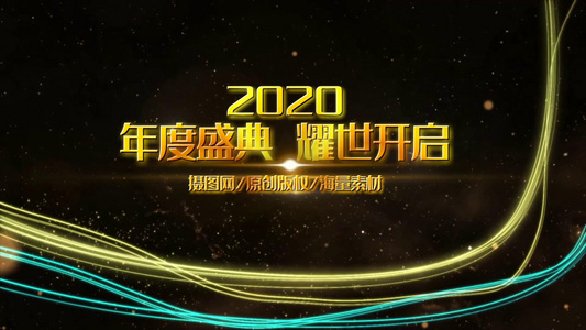 2020企业震撼光线年会总结视频