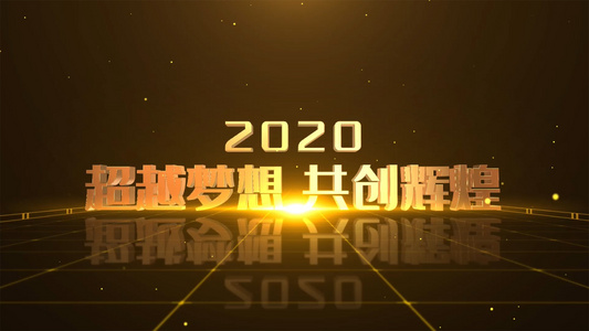 2020企业发展历程晚会开场AE模板视频