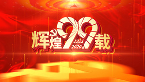 共产党成立99周年图文宣传ae模板68秒视频
