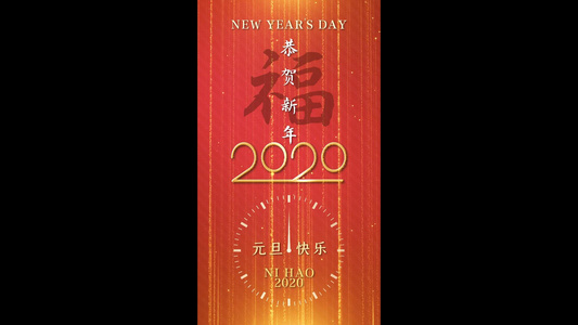 恭贺新年2020元旦快乐竖版小视频视频