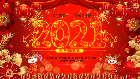 新年新梦想2021牛年循环背景ED模板视频