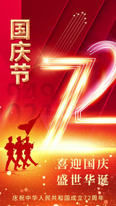 国庆节建国72周年宣传视频海报视频