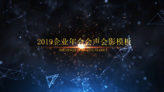 震撼2019企业年会图文展示会声会影X10模板视频