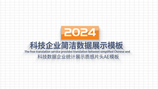 科技数据简洁大气质感片头AE模板视频