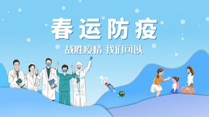 春节春运回家防疫倡议宣传展示AE模板40秒视频