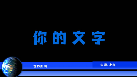 片头蓝色字幕条AEcs6模板视频