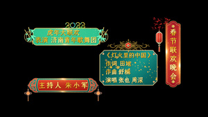2022虎年春节字幕条PR模板40秒视频