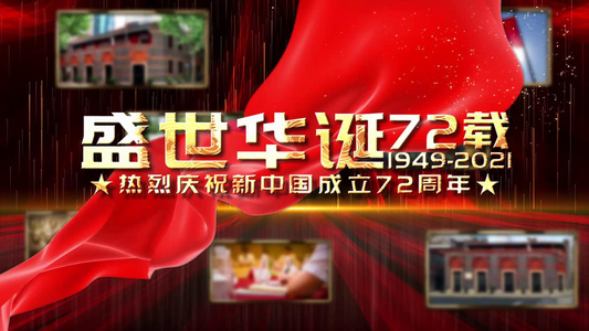 大气国庆72周年历史展示视频