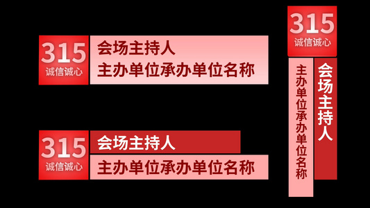 诚信315字幕条AE模板视频