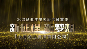 大气金色粒子2021年度表彰大会企业公司开场42秒视频