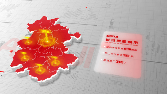 安徽河北贵州省份地区地图展示项目区域辐射分布视频