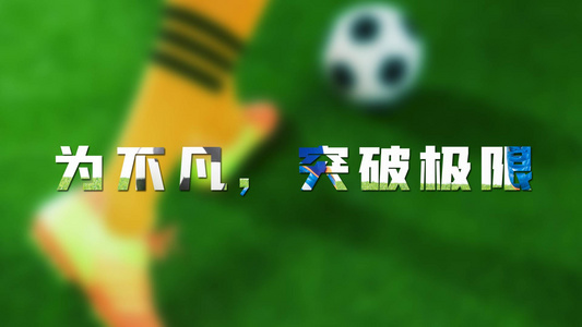  简洁大气中国体育足球栏目包装展示视频