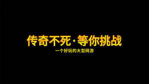 4K游戏片头AE模板4秒视频