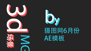 MG风格标题文字动画模板AECC201721秒视频
